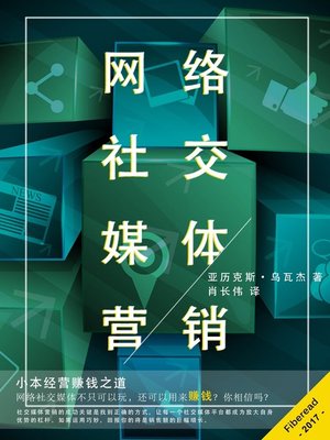 cover image of 网络社交媒体营销  (Marketing)